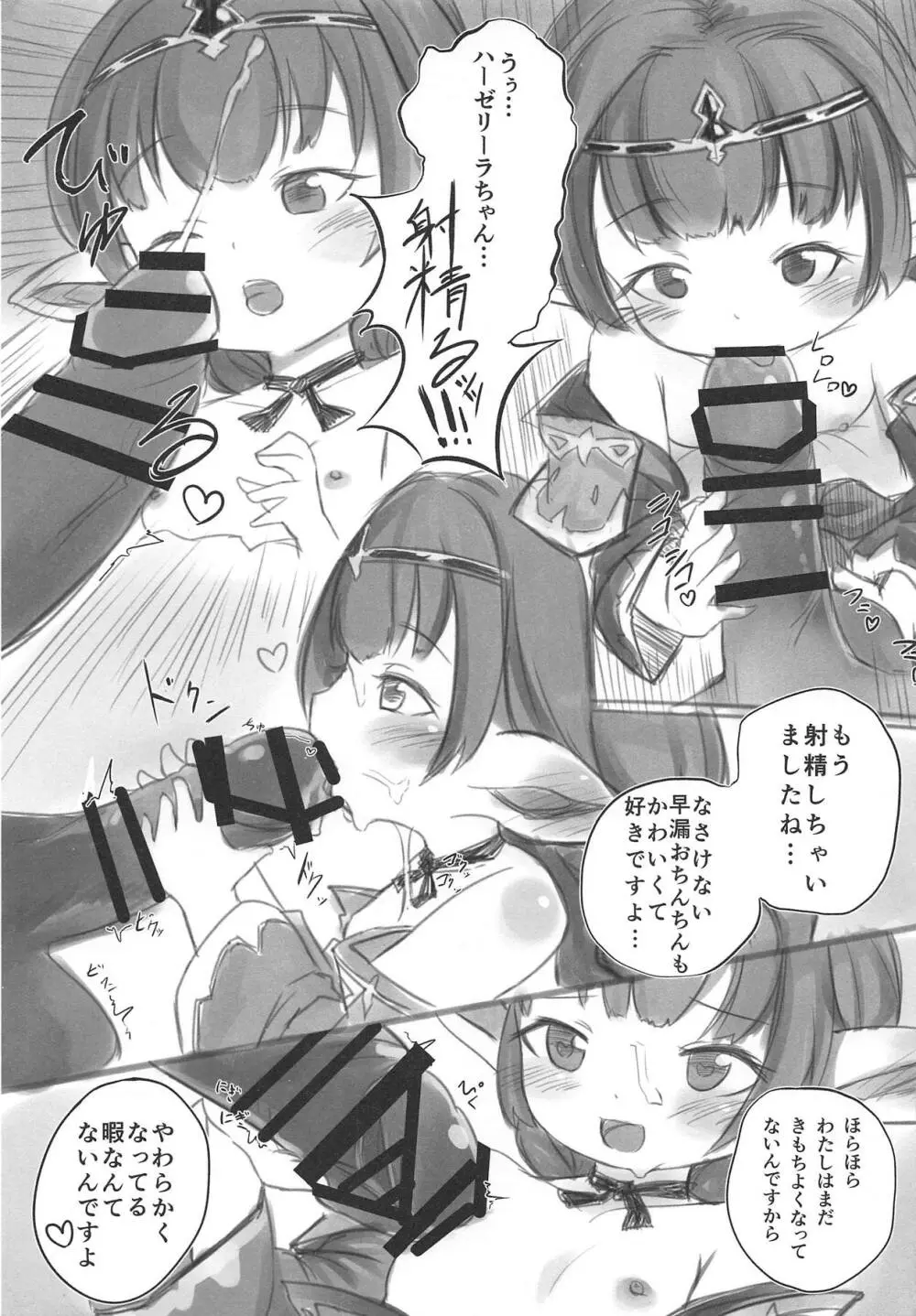 シャルロッテが夜のお相手をしてくれる本 - page24