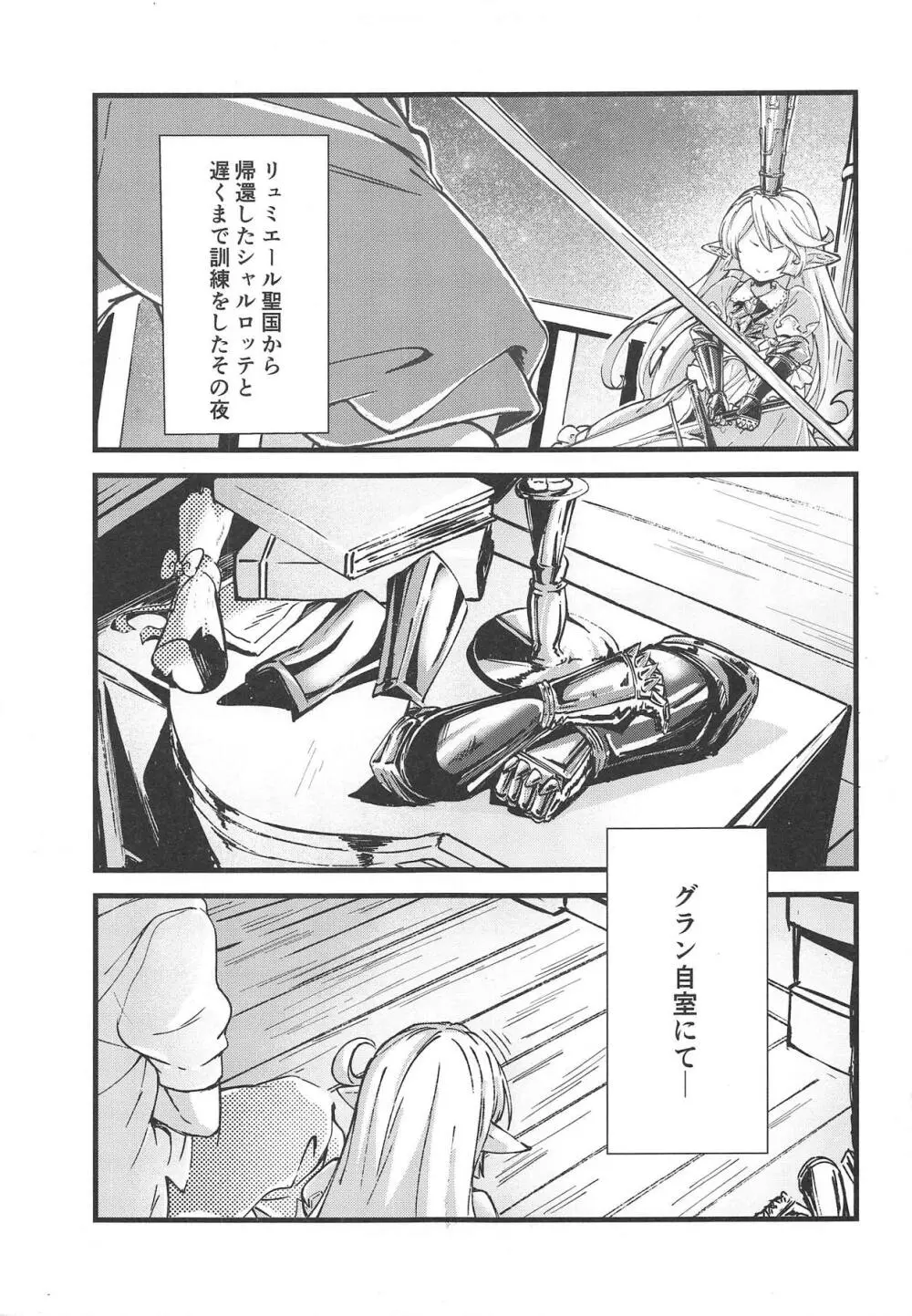 シャルロッテが夜のお相手をしてくれる本 - page4