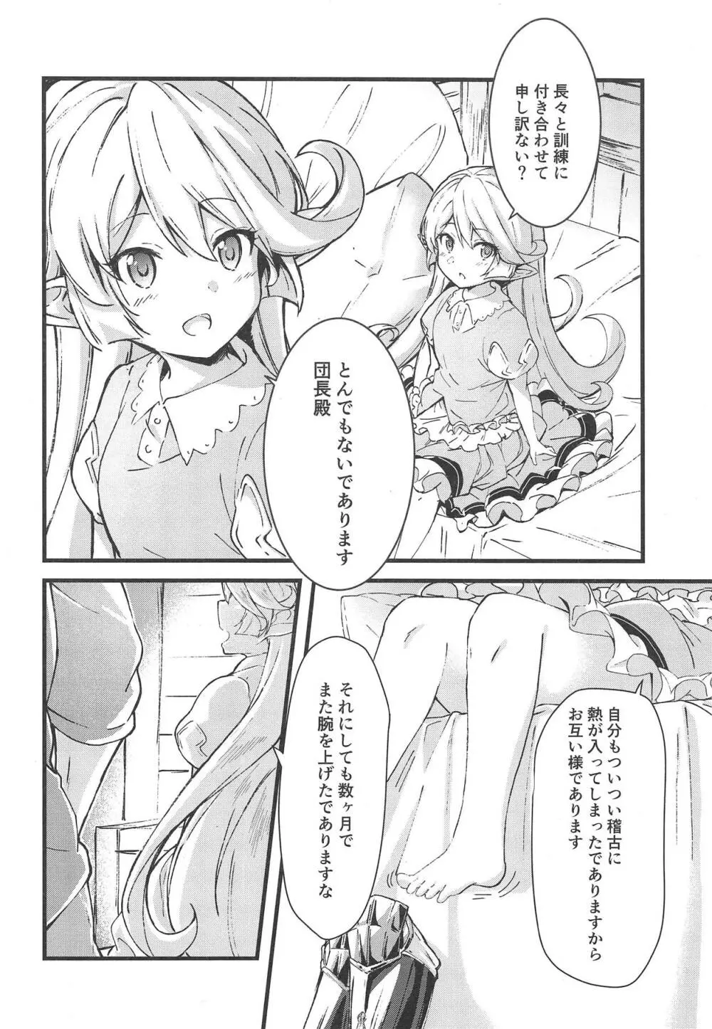 シャルロッテが夜のお相手をしてくれる本 - page5