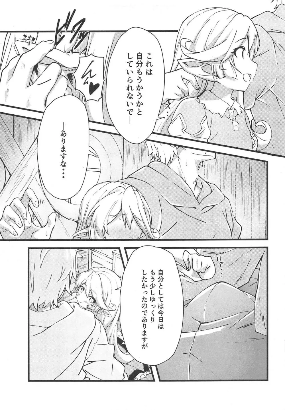 シャルロッテが夜のお相手をしてくれる本 - page6