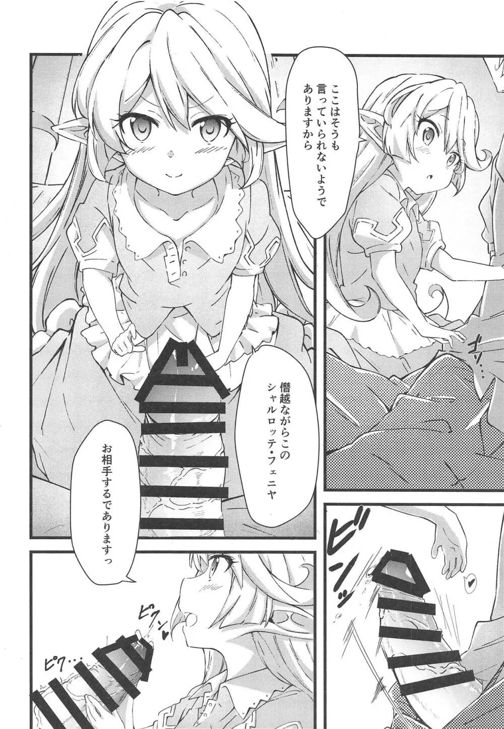 シャルロッテが夜のお相手をしてくれる本 - page7