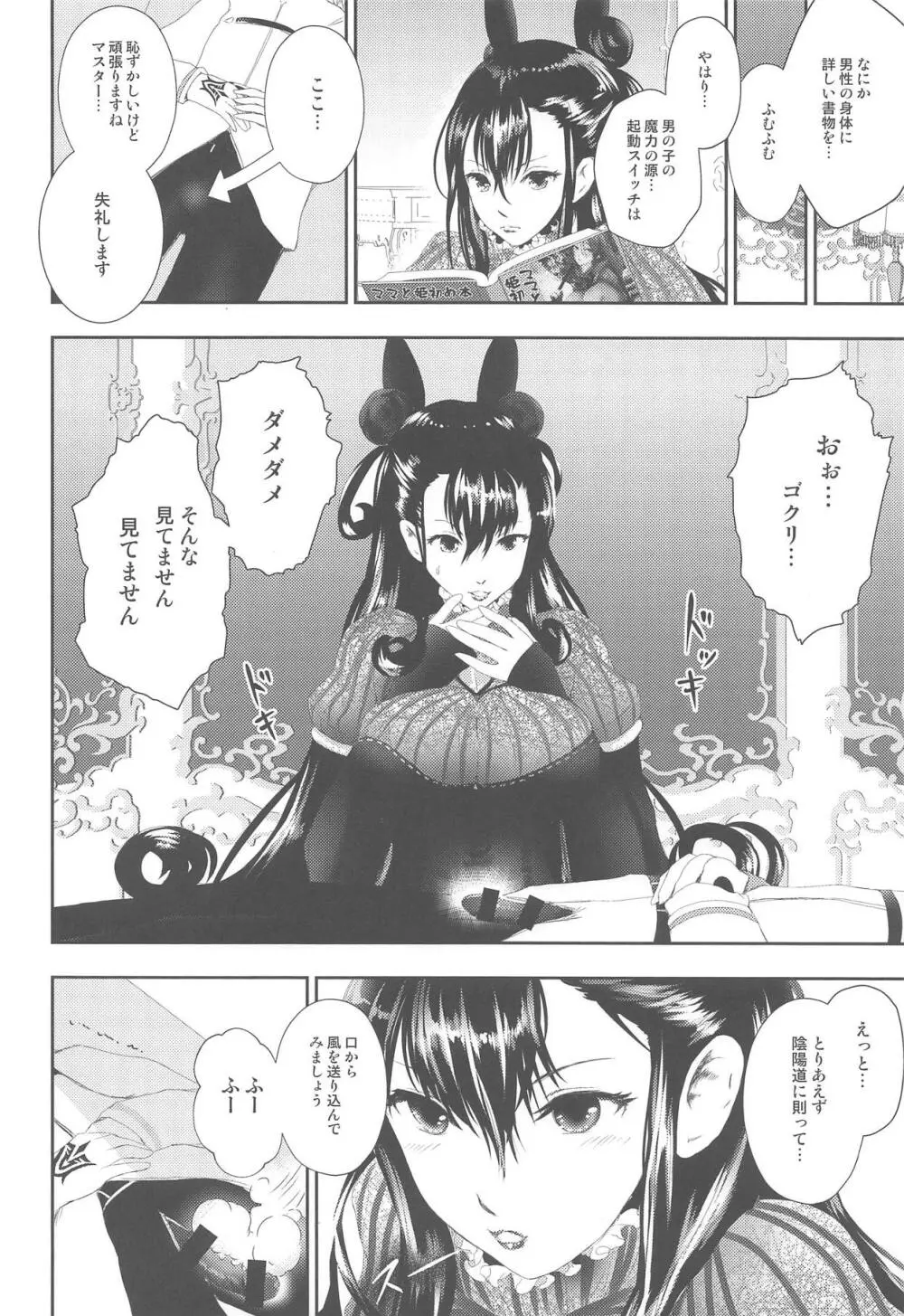 宝具Lv.2の紫式部をぐちゃぐちゃに犯す本 - page11