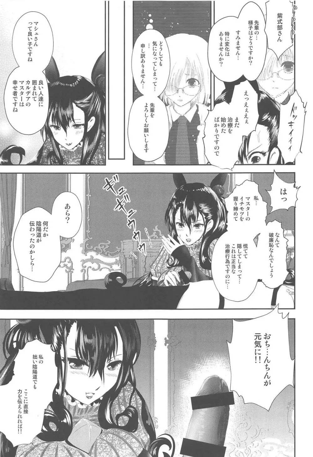 宝具Lv.2の紫式部をぐちゃぐちゃに犯す本 - page12