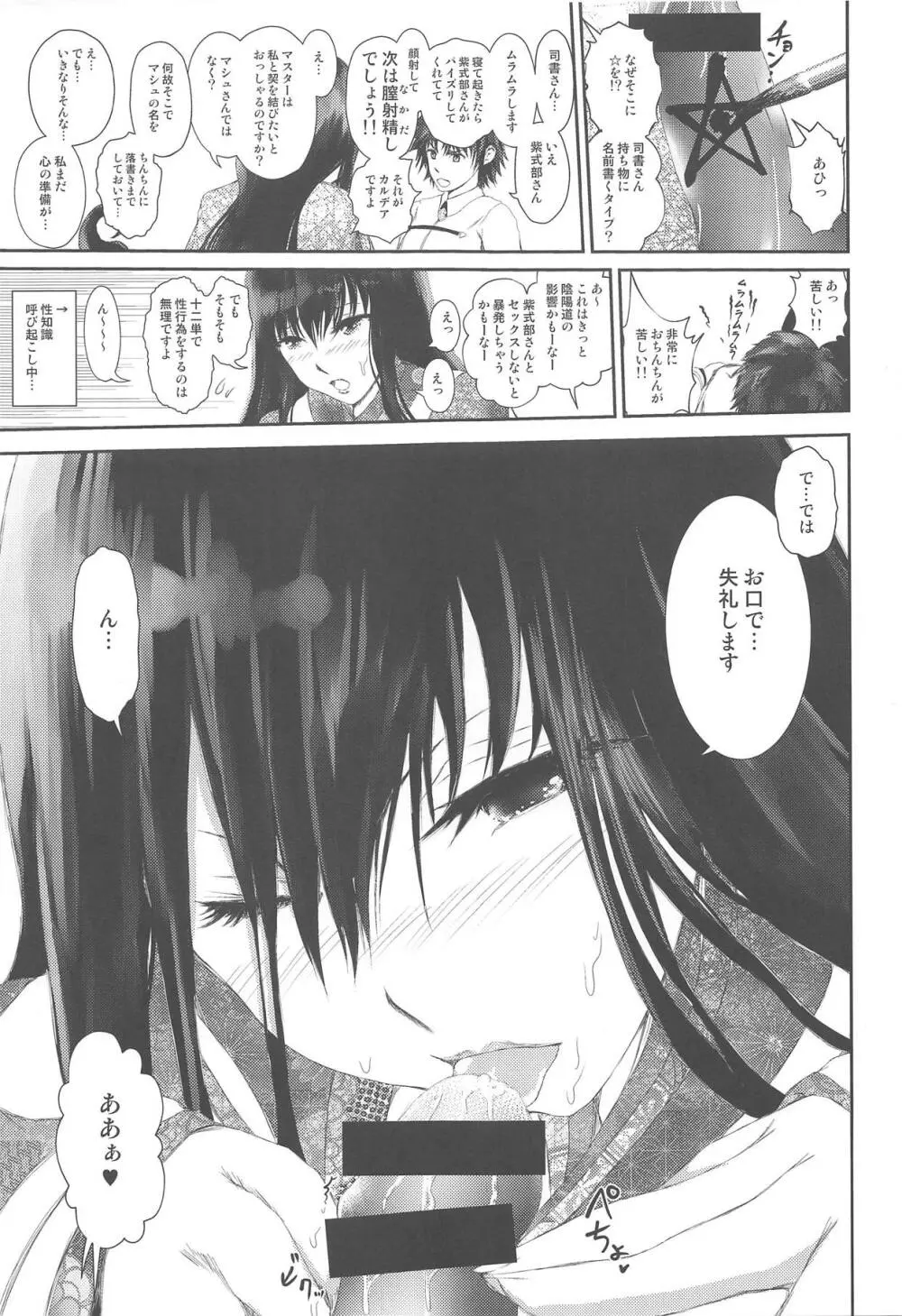 宝具Lv.2の紫式部をぐちゃぐちゃに犯す本 - page16