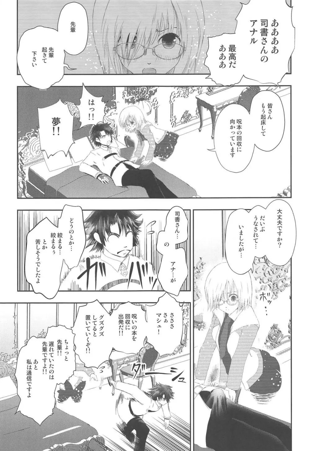 宝具Lv.2の紫式部をぐちゃぐちゃに犯す本 - page4