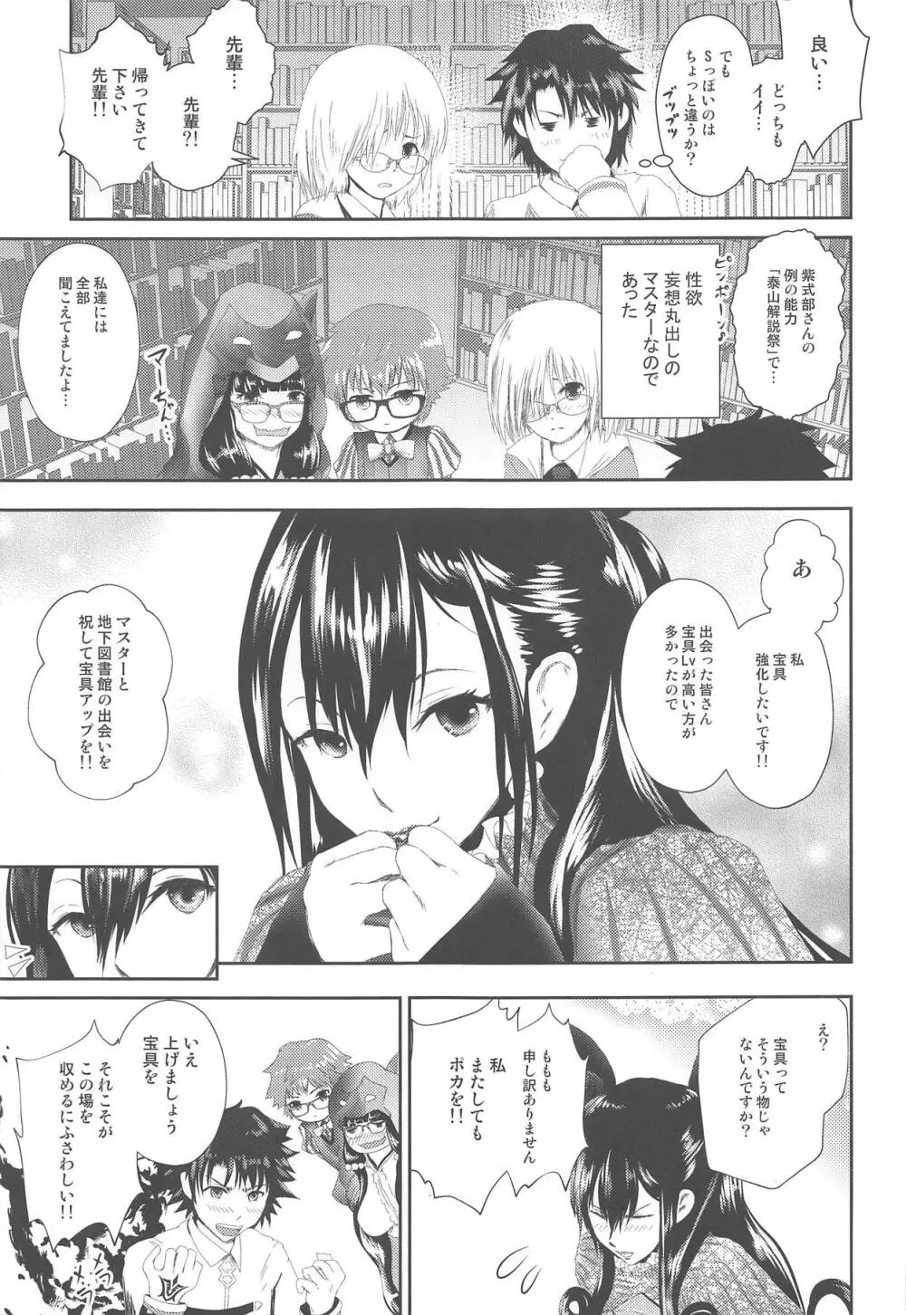 宝具Lv.2の紫式部をぐちゃぐちゃに犯す本 - page8