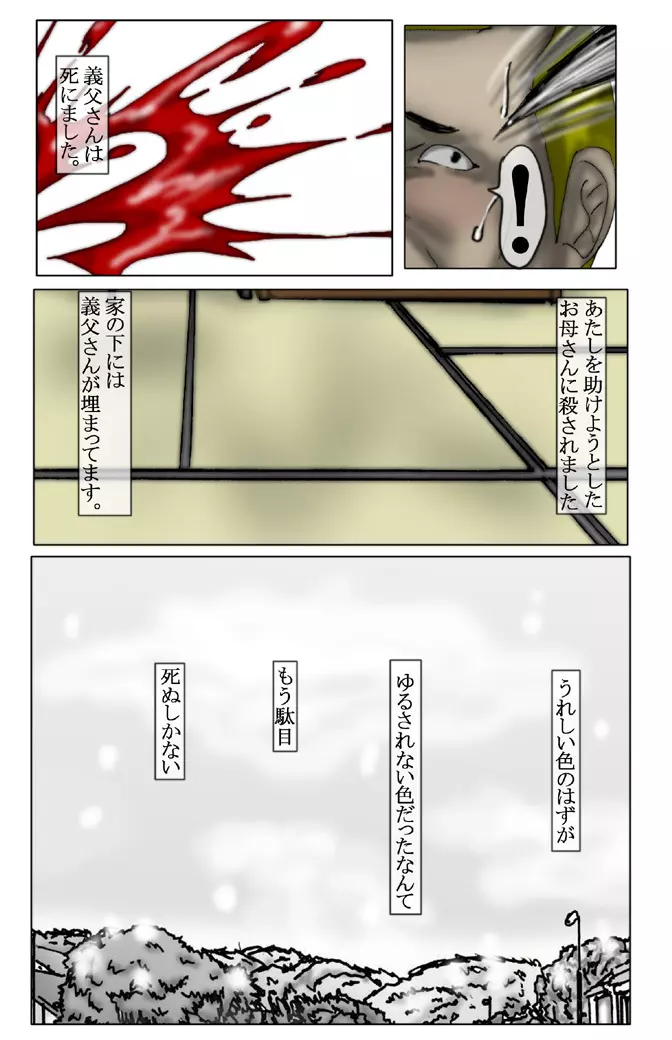 雪影村殺●事件の葉多野●菜 - page69