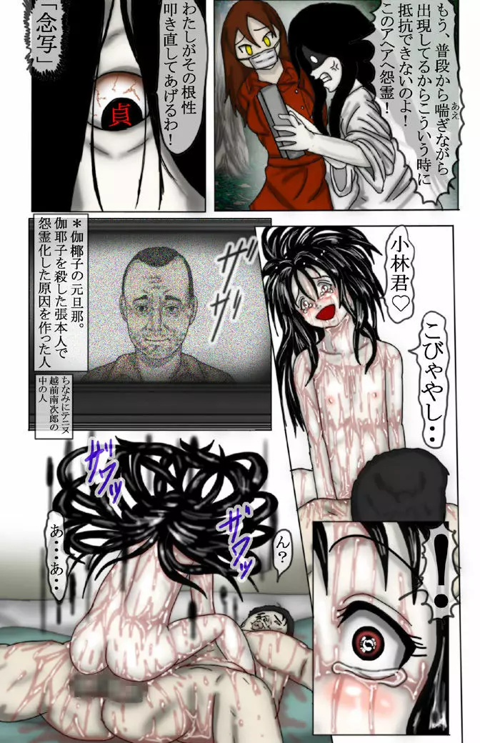キモータVS伽耶子 - page84