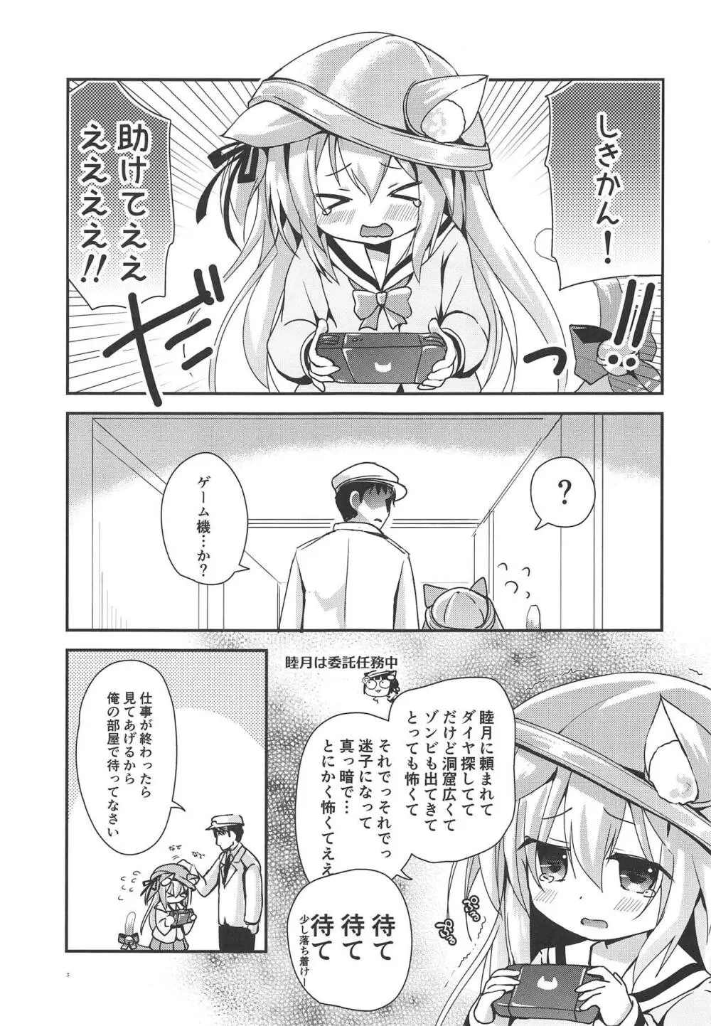 如月マイニング - page4