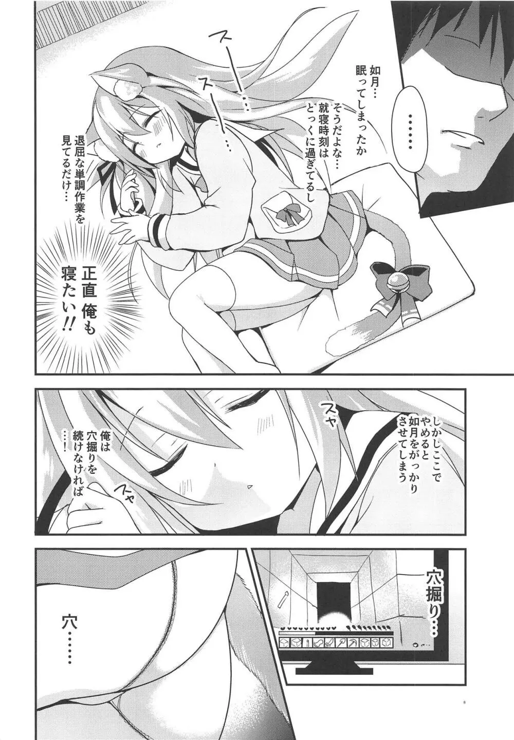 如月マイニング - page7