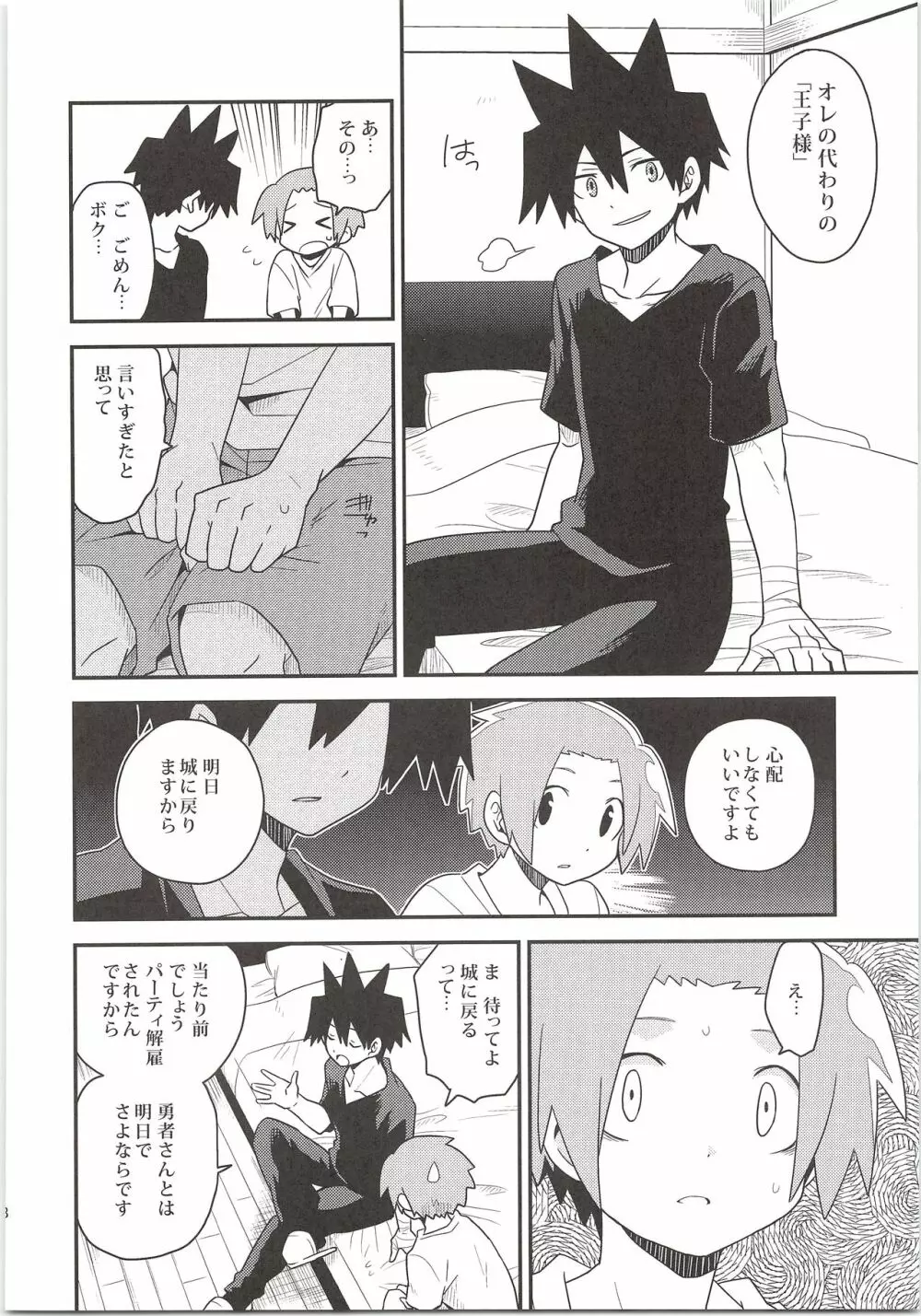 勇者の王子様 - page17