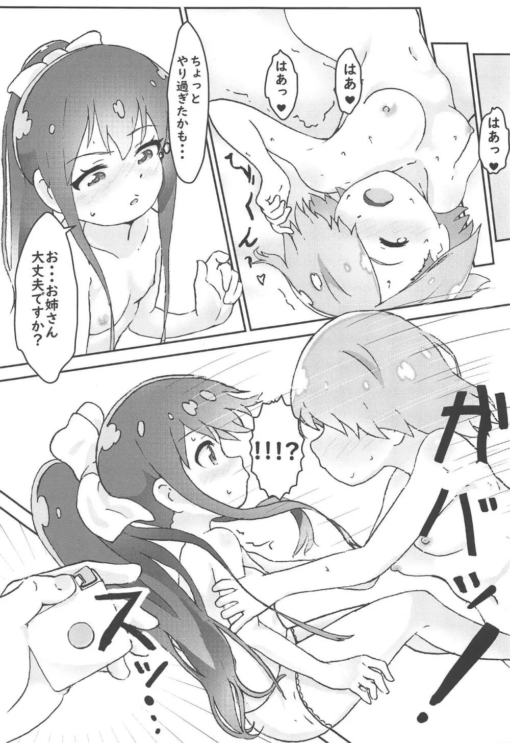 舞い降りた後のみゃー姉と花ちゃんがえろい! - page10