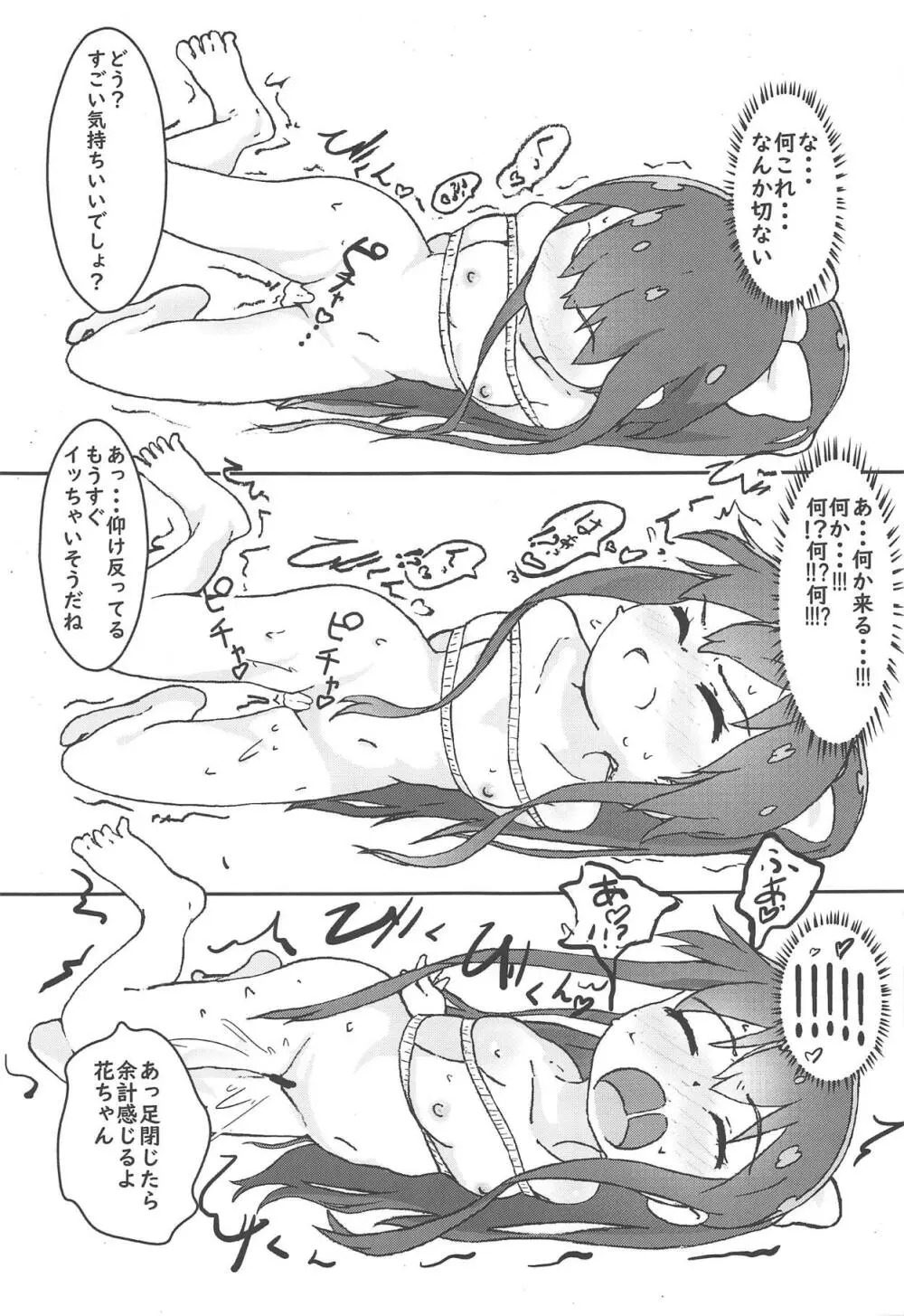 舞い降りた後のみゃー姉と花ちゃんがえろい! - page14