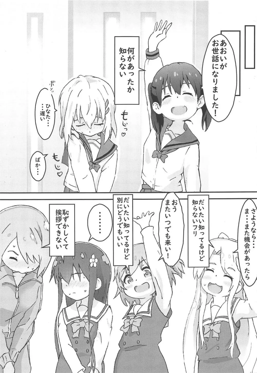 舞い降りた後のみゃー姉と花ちゃんがえろい! - page16