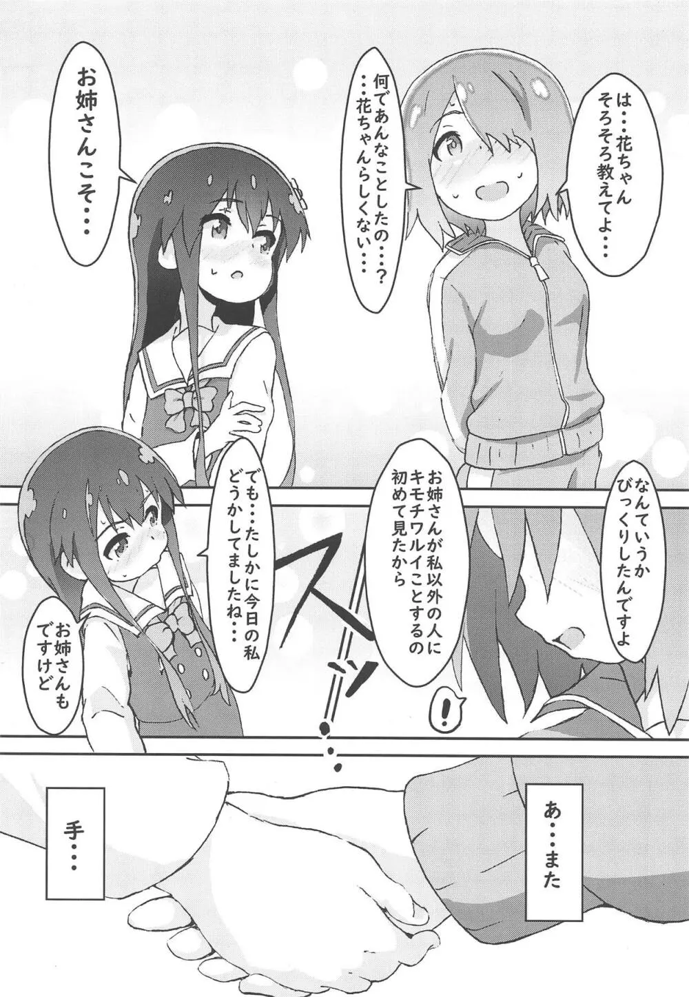 舞い降りた後のみゃー姉と花ちゃんがえろい! - page17