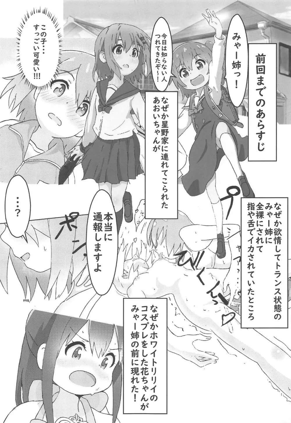 舞い降りた後のみゃー姉と花ちゃんがえろい! - page2