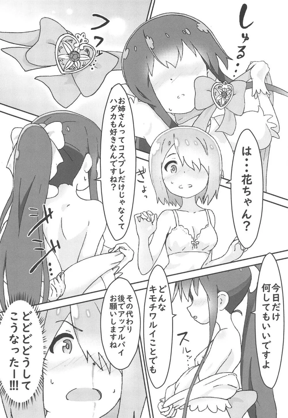 舞い降りた後のみゃー姉と花ちゃんがえろい! - page3