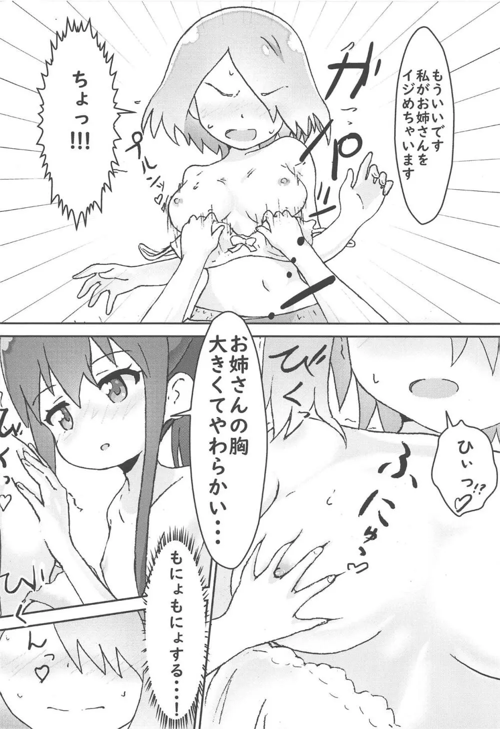 舞い降りた後のみゃー姉と花ちゃんがえろい! - page5