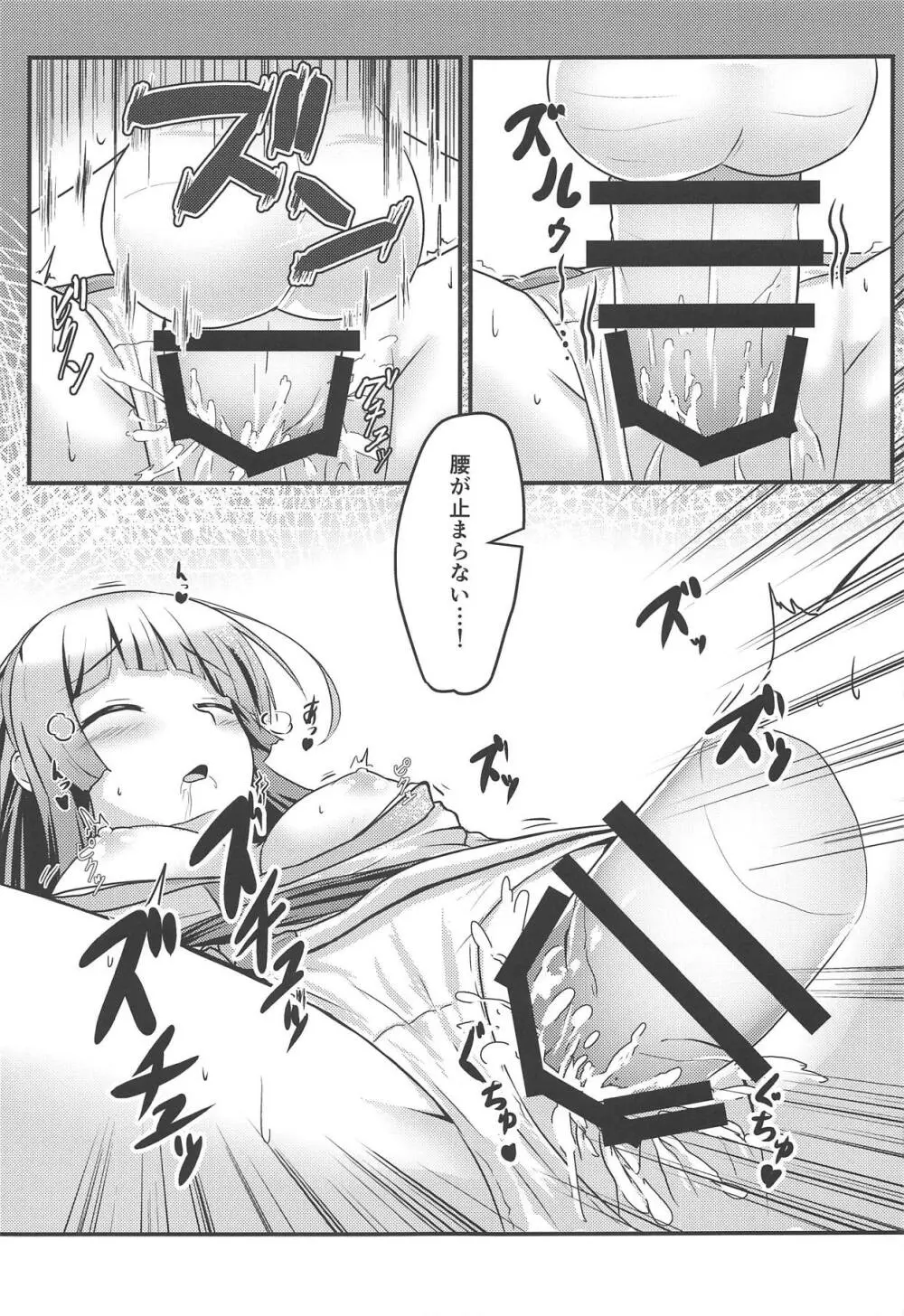 眠ってるずんちゃんにコッショリしちゃう本 - page16