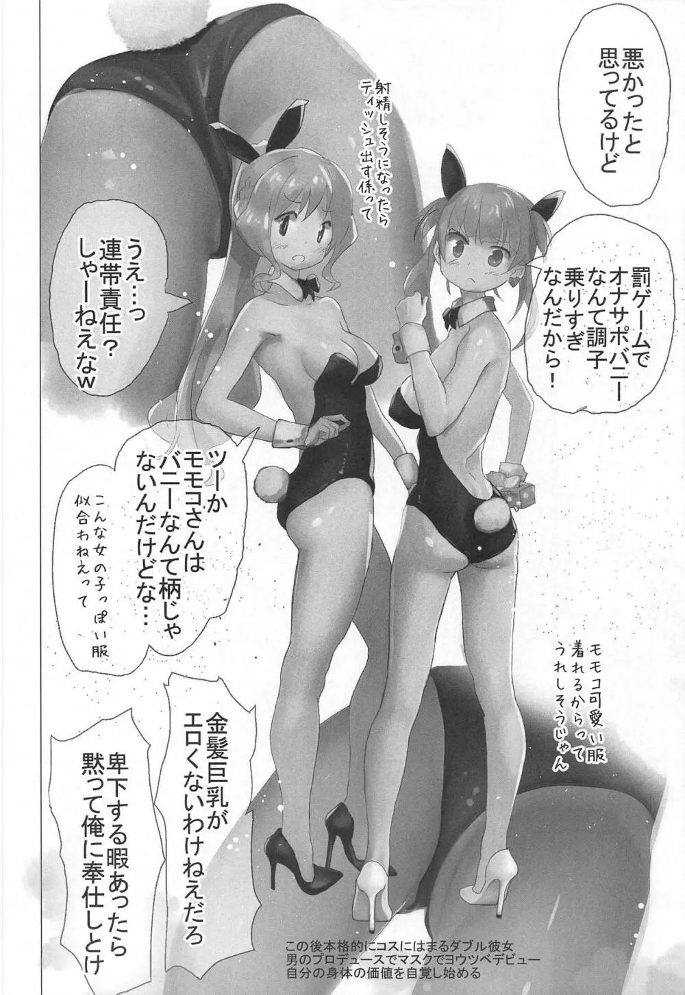 モモコの彼氏なんてレナ認めないんだから! - page17