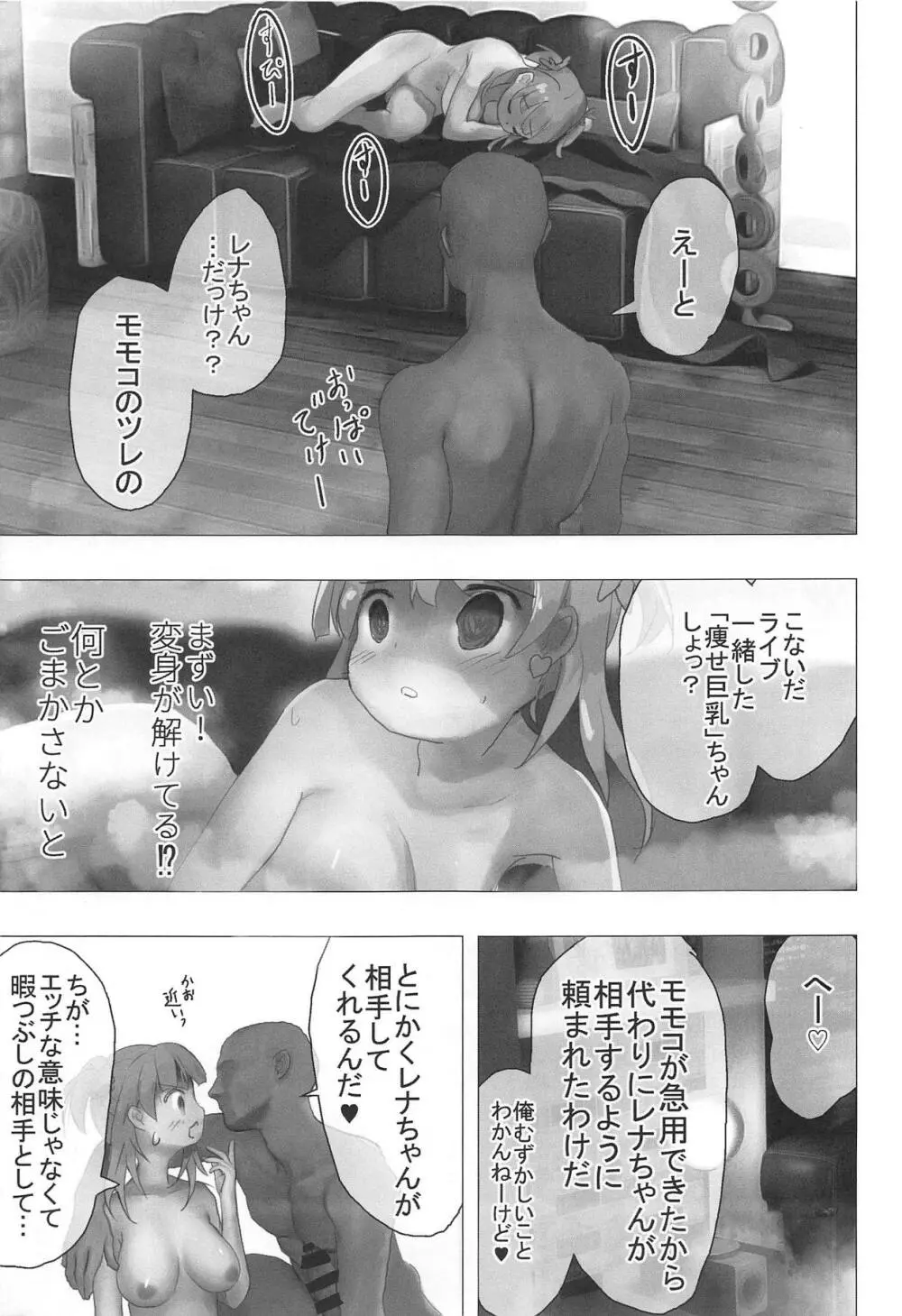 モモコの彼氏なんてレナ認めないんだから! - page8