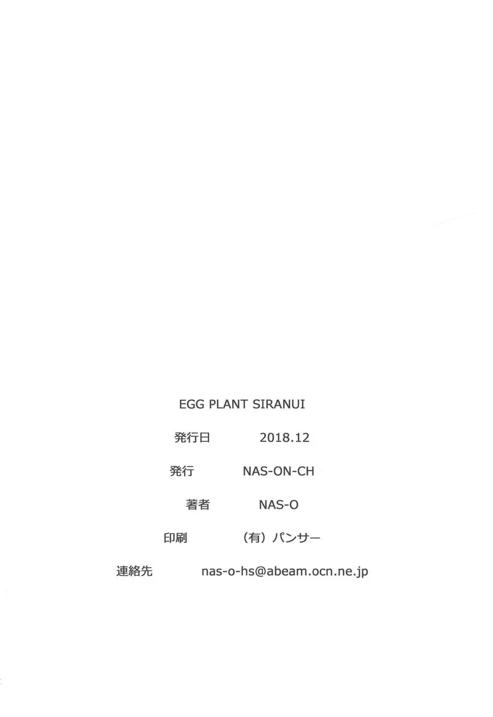 EGG PLANT SIRANUI - page17