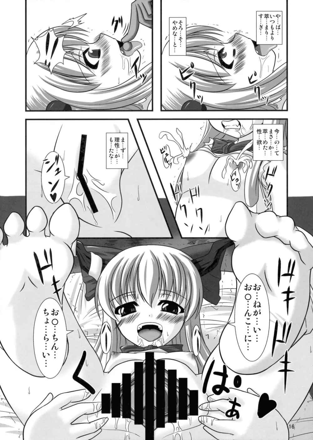 淫れ鬼 - page15