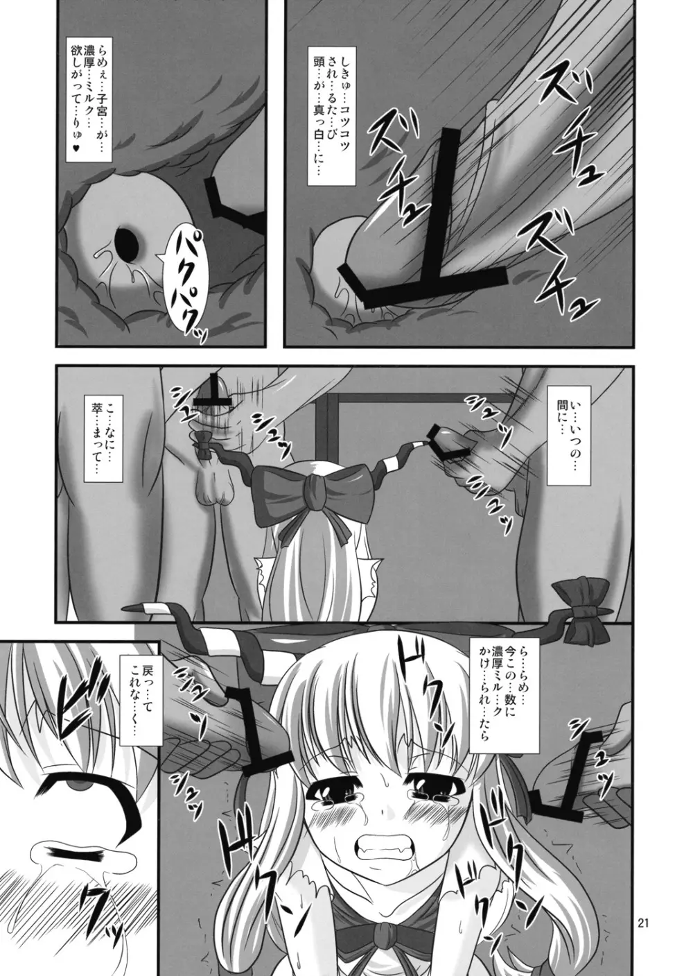淫れ鬼 - page20