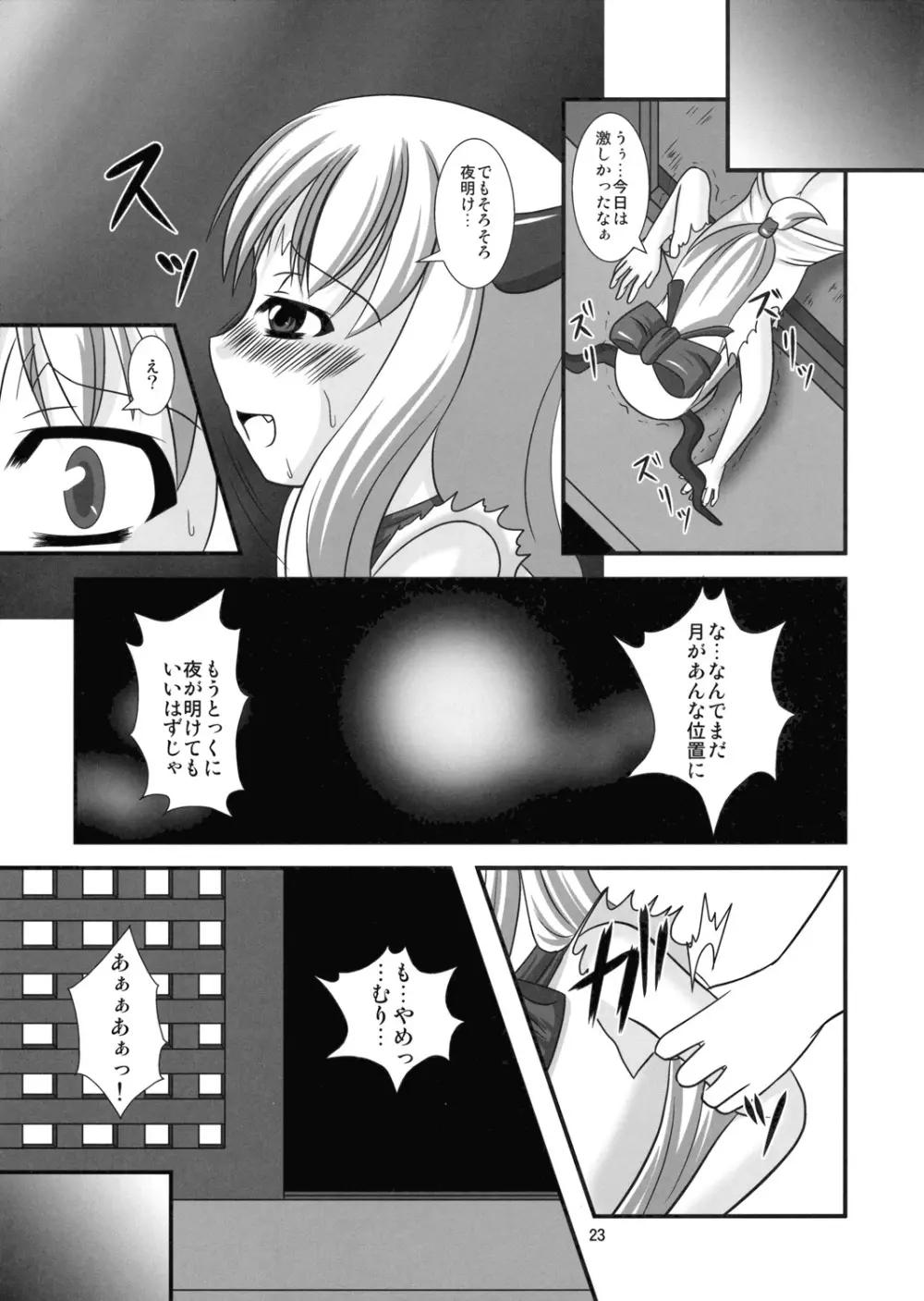 淫れ鬼 - page22