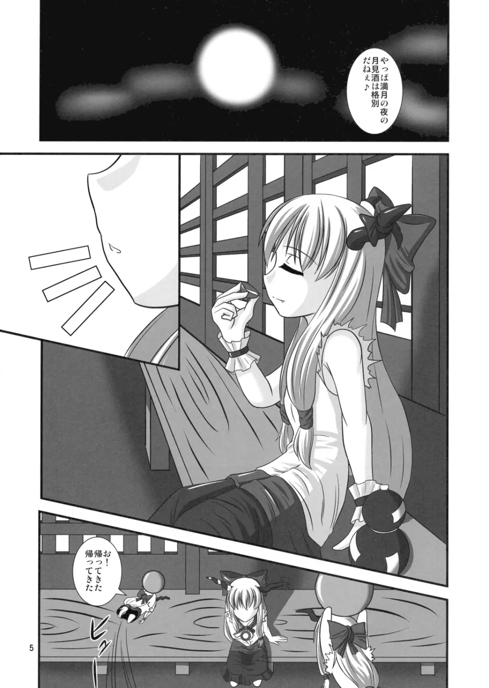 淫れ鬼 - page4