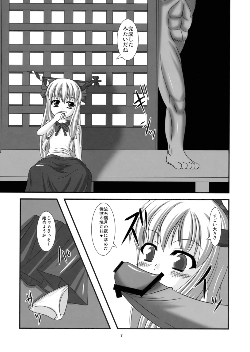 淫れ鬼 - page6