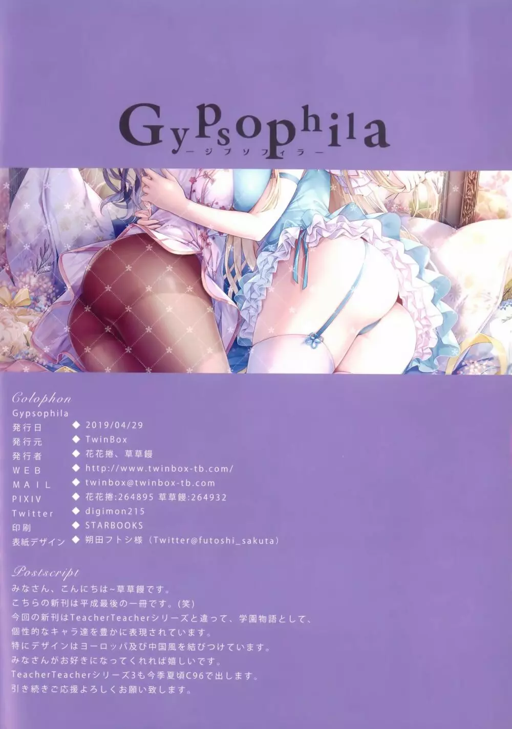 Gypsophila - page16