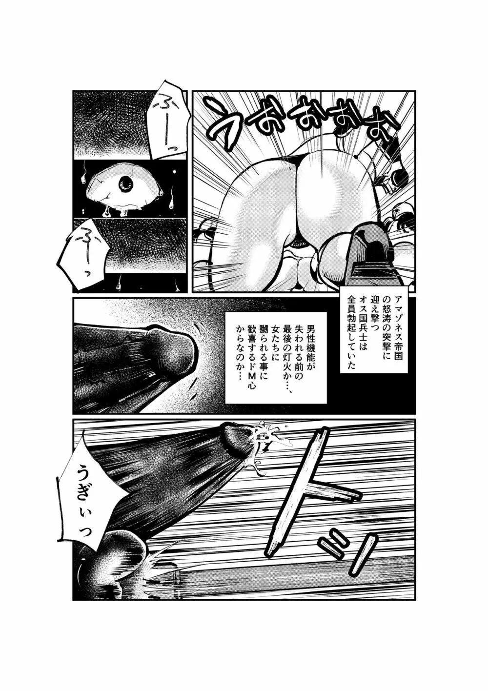 女男戦争 - page5