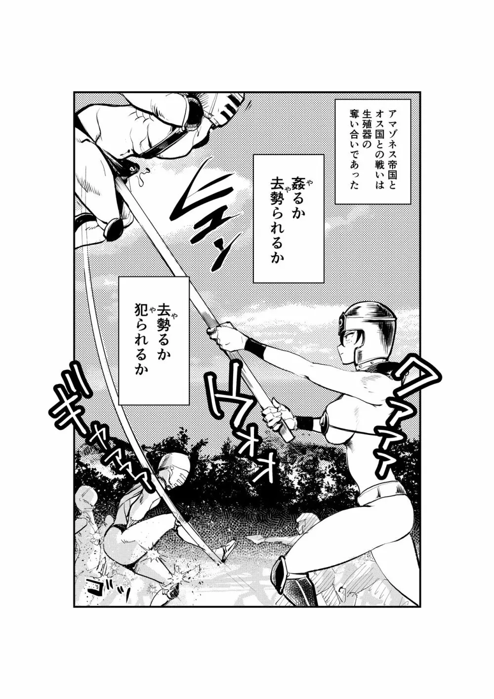 女男戦争 - page6