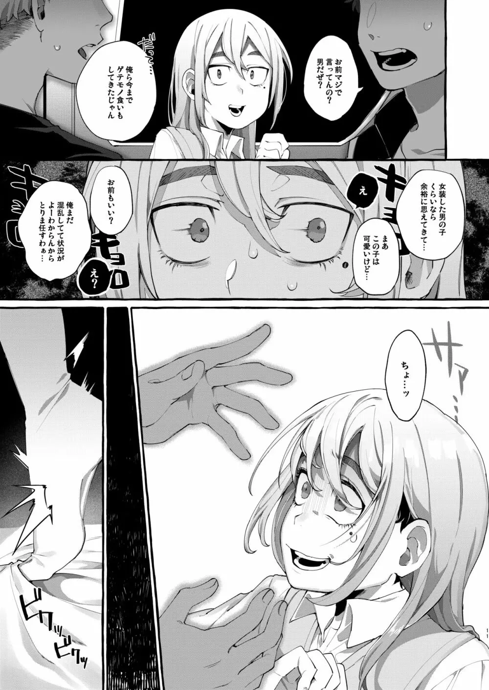 女子学生を拉致誘拐したと思ったら男の娘だった。 - page11