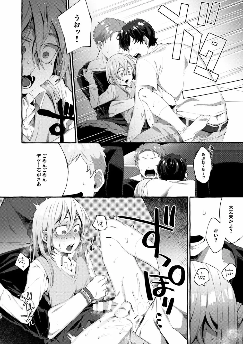 女子学生を拉致誘拐したと思ったら男の娘だった。 - page18