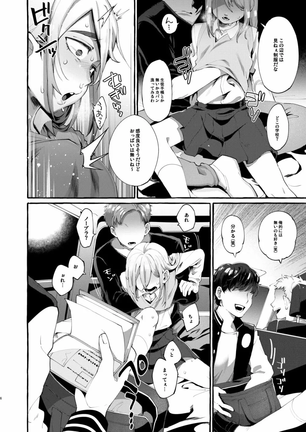 女子学生を拉致誘拐したと思ったら男の娘だった。 - page6