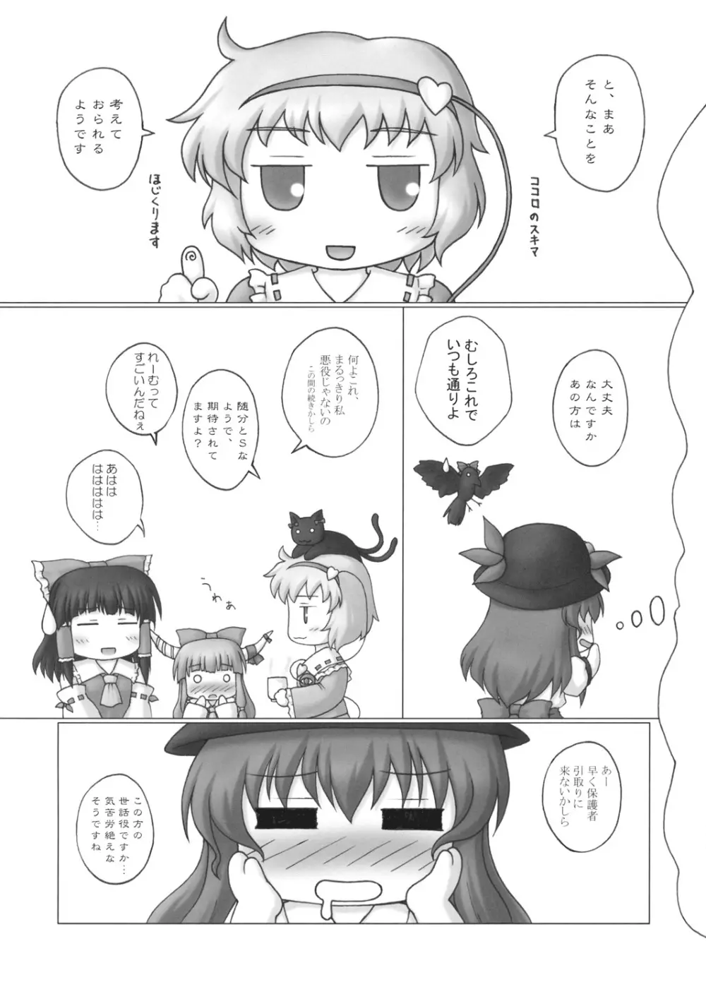 天子の飼い方しつけ方 Ver1.03 - page17