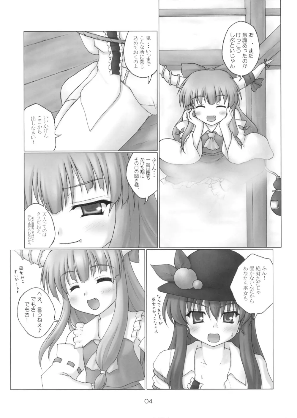 天子の飼い方しつけ方 Ver1.03 - page3