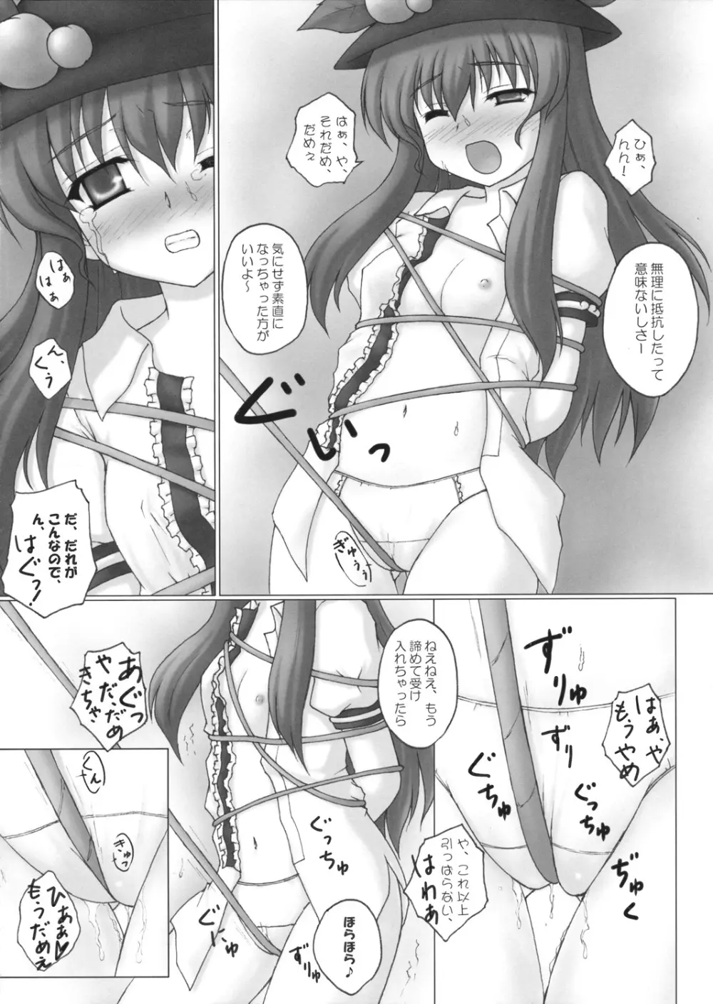 天子の飼い方しつけ方 Ver1.03 - page5