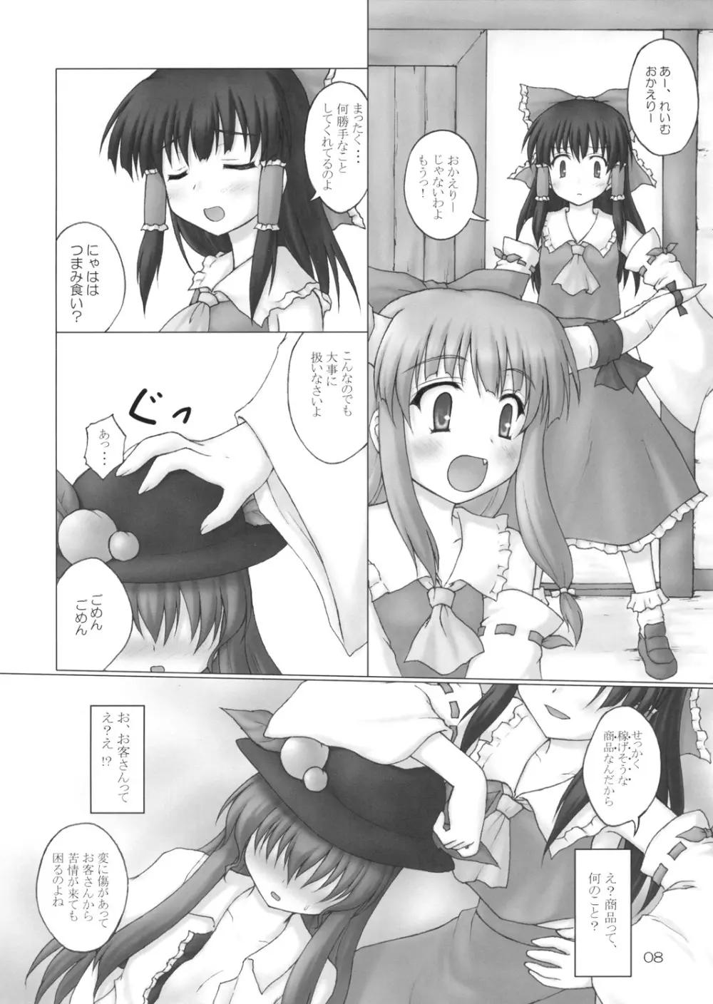 天子の飼い方しつけ方 Ver1.03 - page7