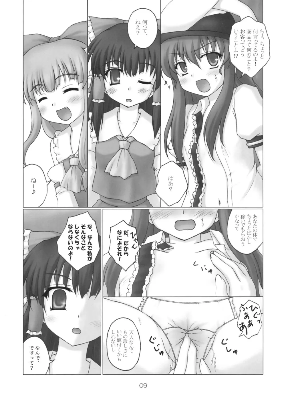 天子の飼い方しつけ方 Ver1.03 - page8