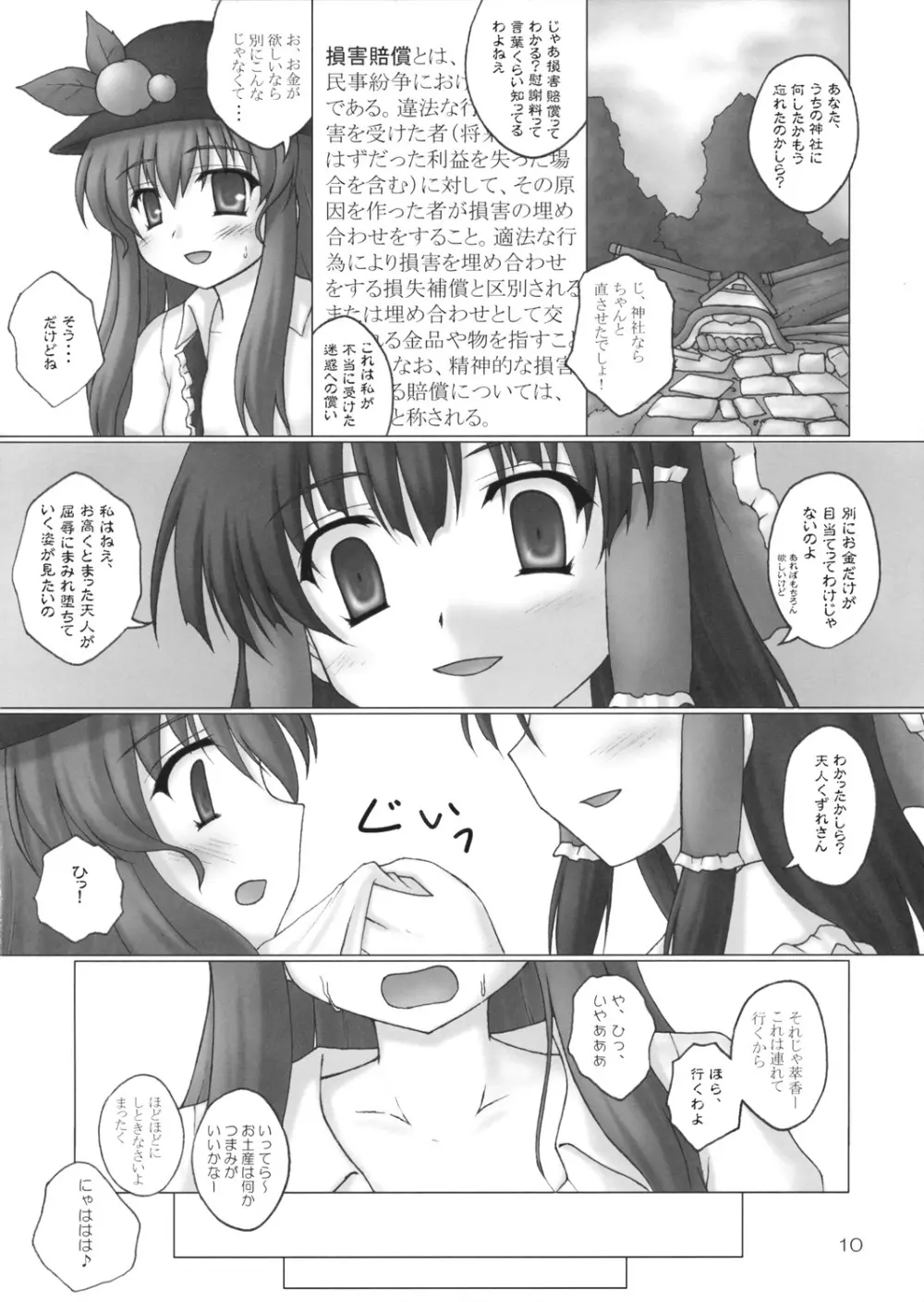 天子の飼い方しつけ方 Ver1.03 - page9