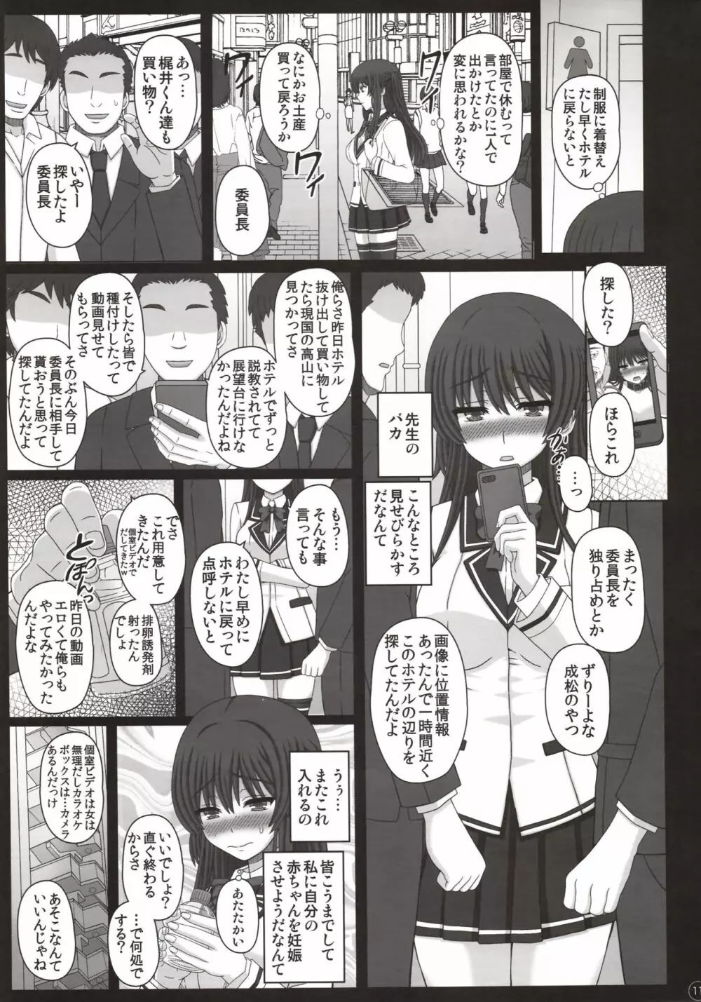 委員長はクラスの妊娠ペット3 - page10