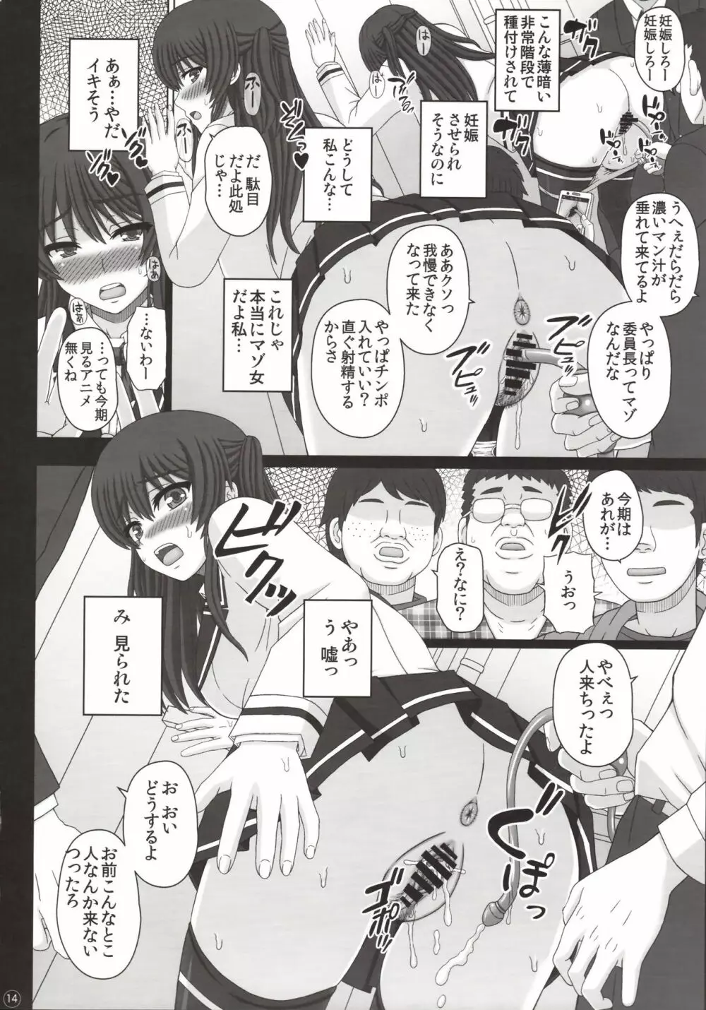 委員長はクラスの妊娠ペット3 - page13