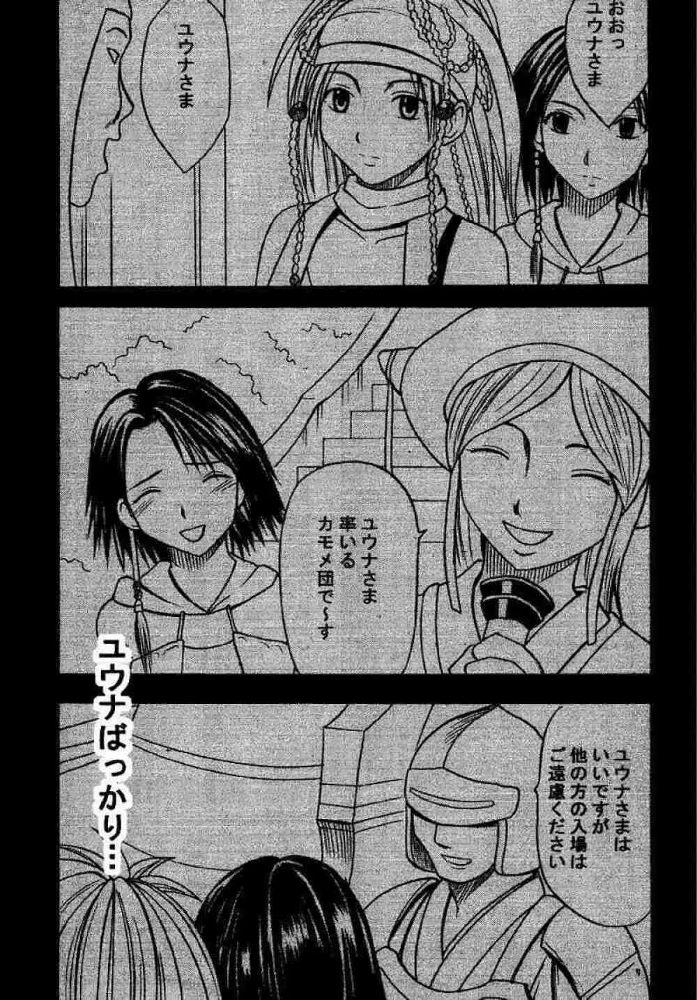 リュックハード - page6