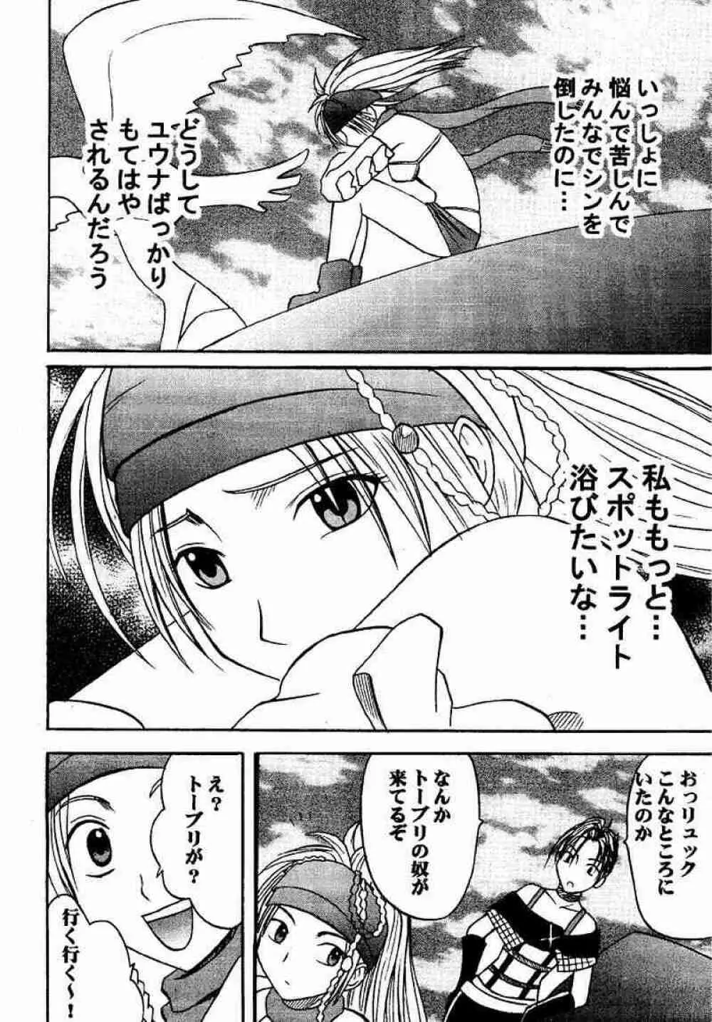 リュックハード - page7