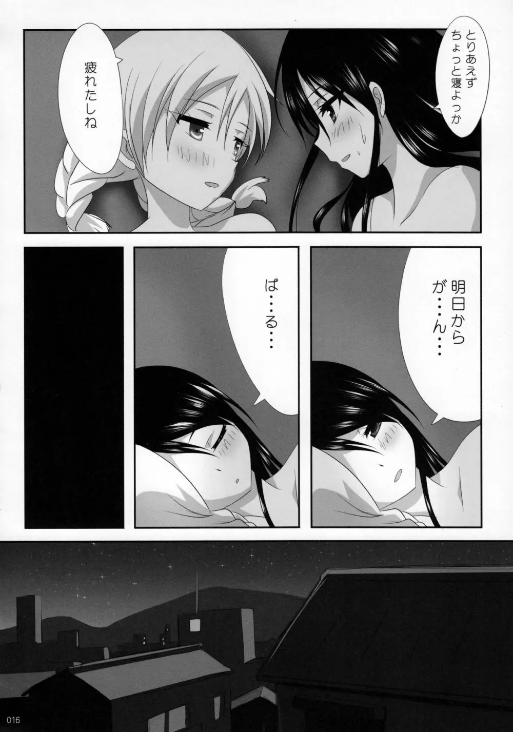 くっつきぼし -あいのすづくり- - page17