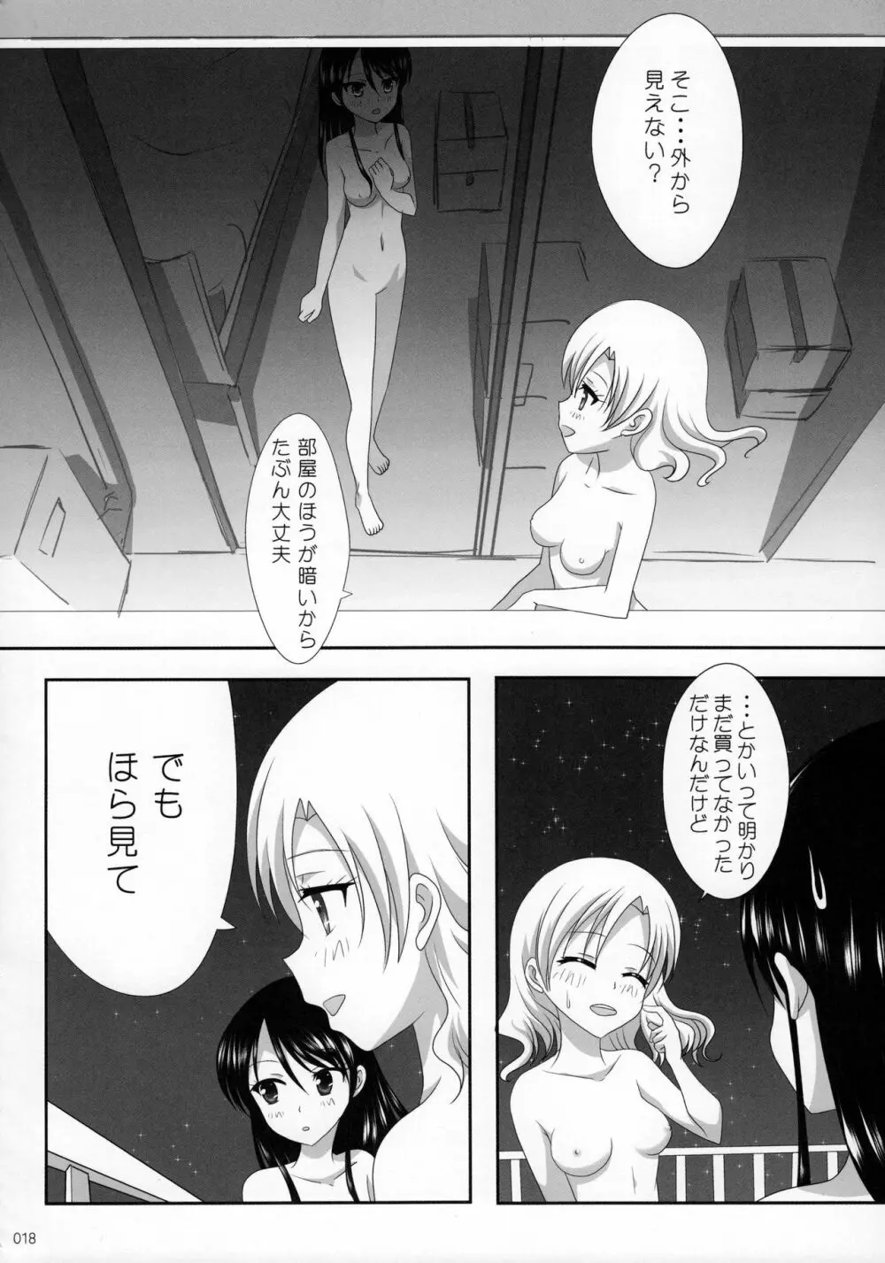 くっつきぼし -あいのすづくり- - page19