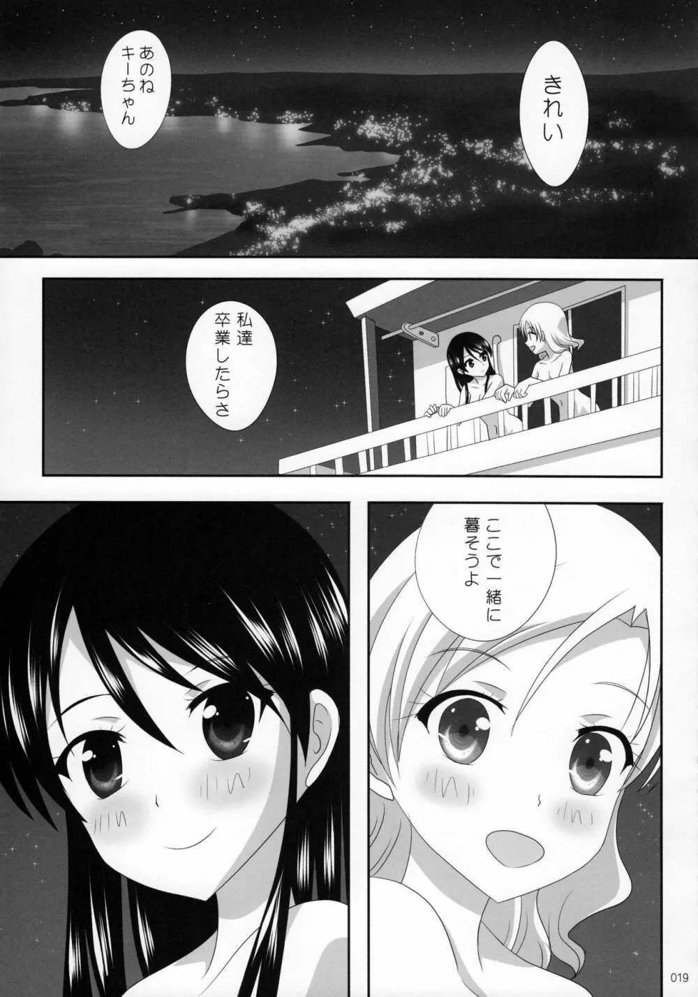 くっつきぼし -あいのすづくり- - page20